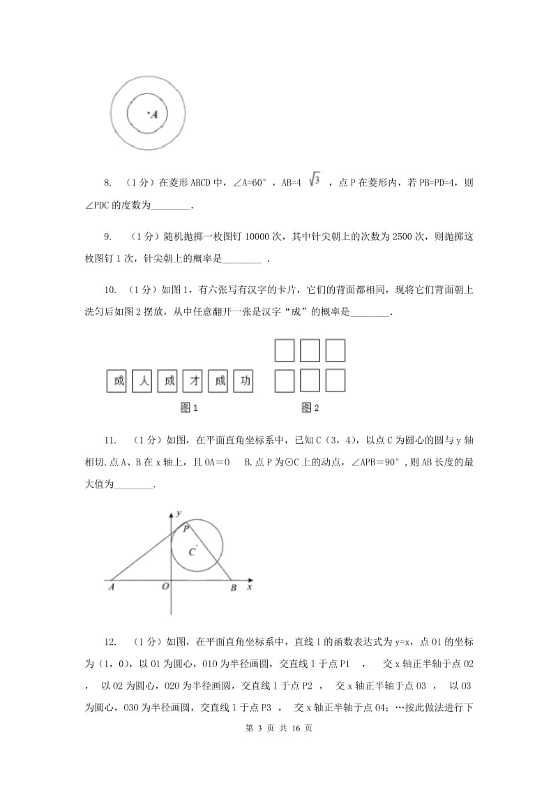 2019届八年级上学期期末数学试卷(I)卷.doc_第3页