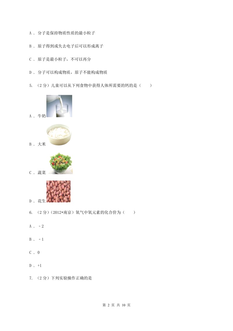 课标版2019-2020学年九年级化学中考二模考试试卷B卷.doc_第2页