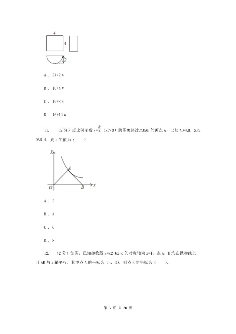 人教版中考数学二模试卷B卷.doc_第3页