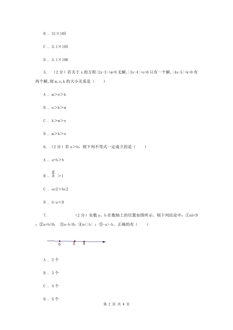 2019年七年级上学期期中数学试卷G卷.doc_第2页