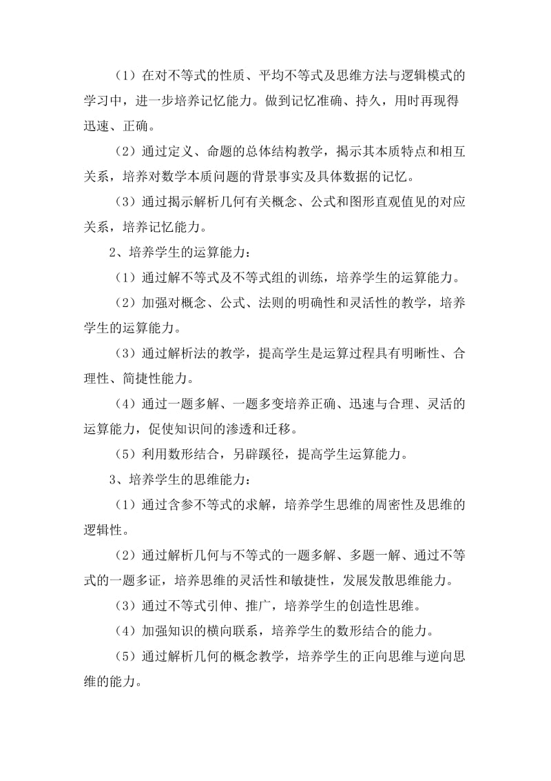 高二数学教师下学期教学工作计划范文_第2页