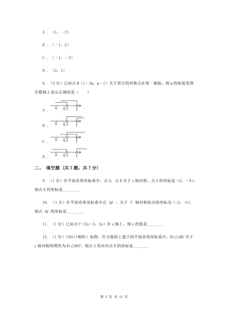 2019-2020学年数学人教版（五四学制）八年级上册20.2画轴对称图形同步练习（2）（I）卷.doc_第3页