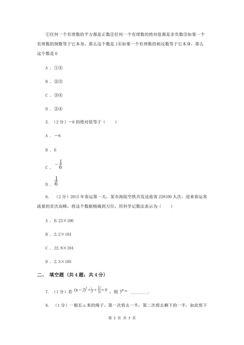 2019-2020学年数学人教版七年级上册1.5有理数的乘方同步练习（II）卷.doc_第2页