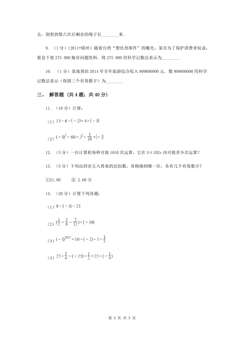 2019-2020学年数学人教版七年级上册1.5有理数的乘方同步练习（II）卷.doc_第3页