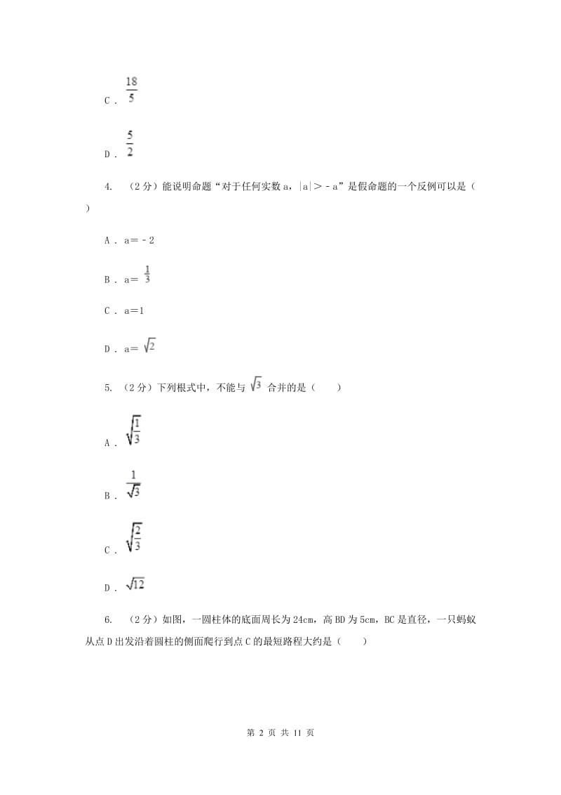 2019届八年级下学期数学3月月考试卷H卷.doc_第2页