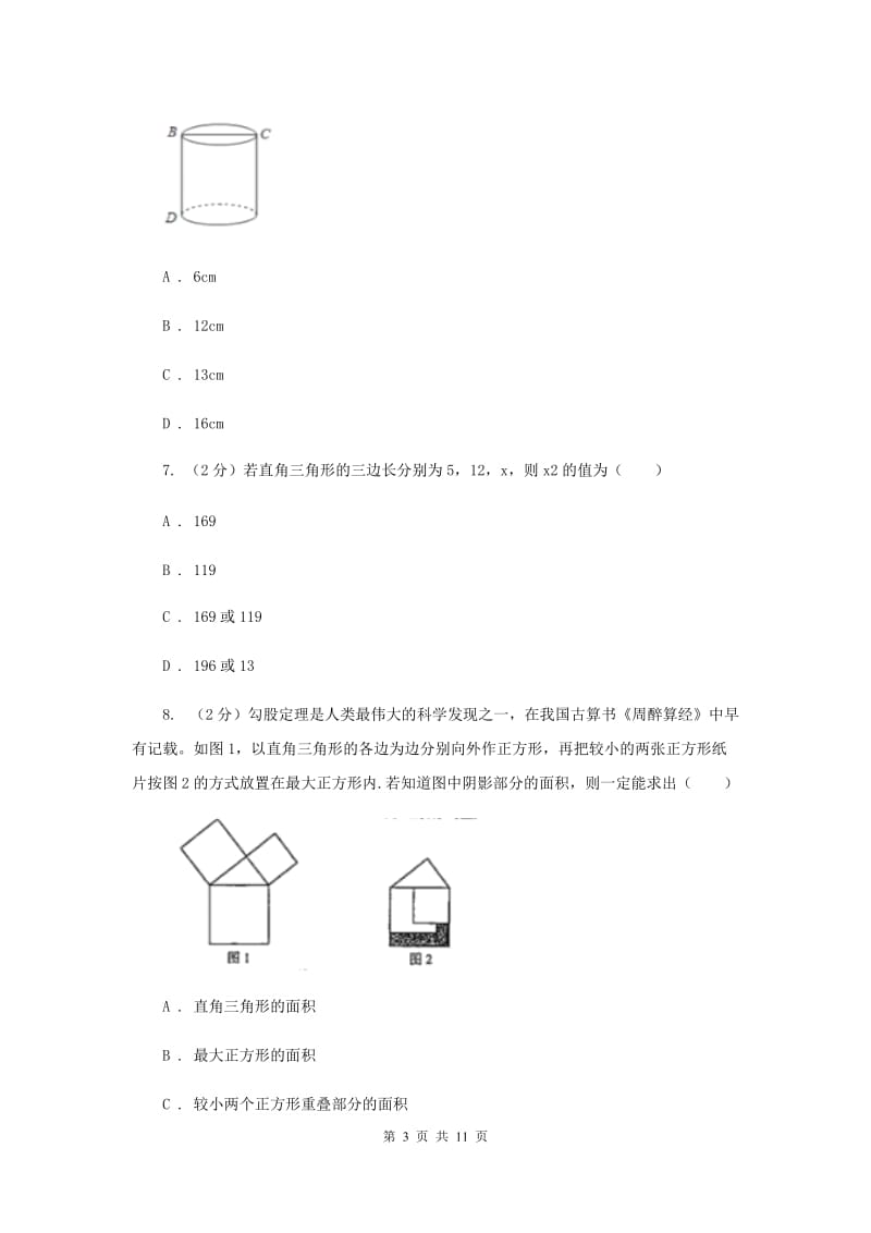 2019届八年级下学期数学3月月考试卷H卷.doc_第3页