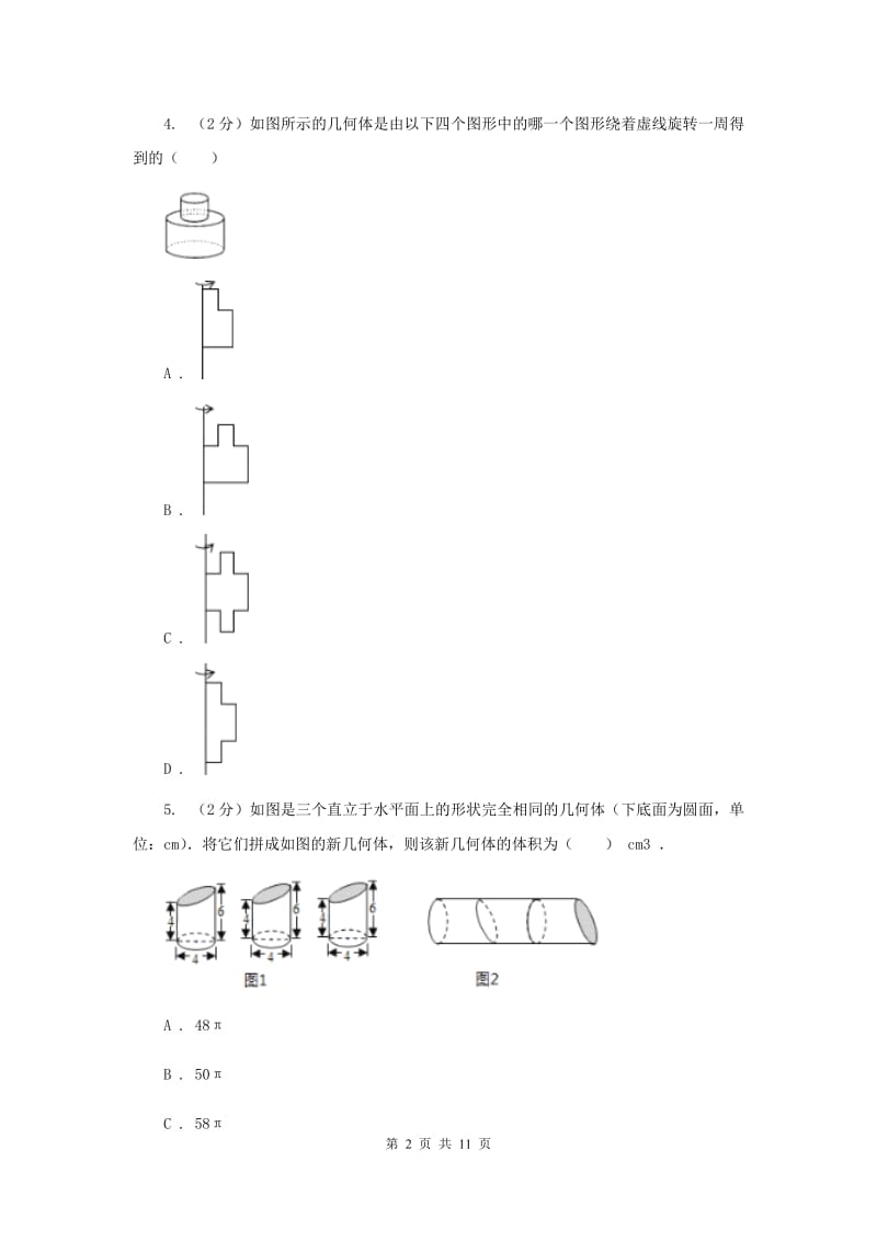 2019-2020学年数学北师大版七年级上册第一章《丰富的图形世界》单元检测B卷C卷.doc_第2页