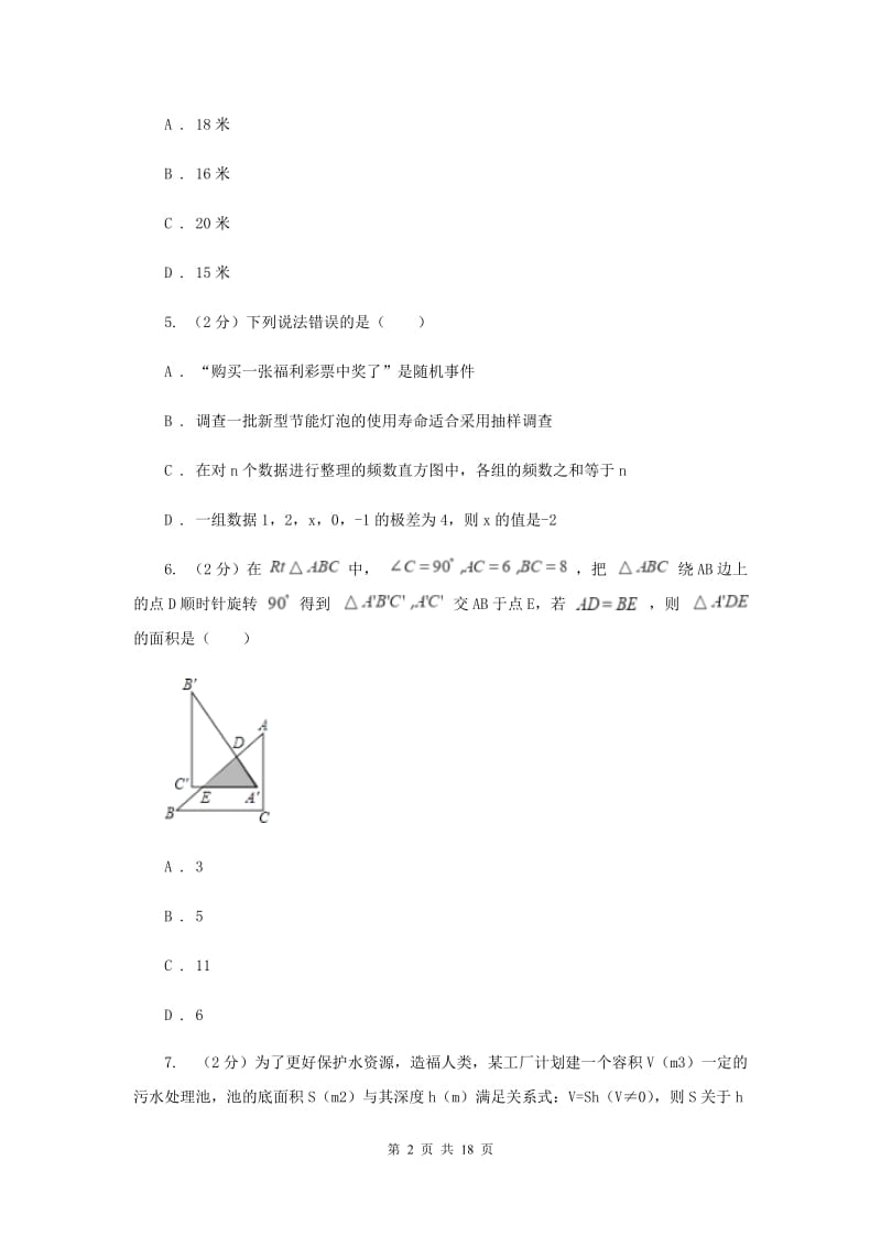 2019届冀教版中考数学模拟试卷（3月份）B卷.doc_第2页