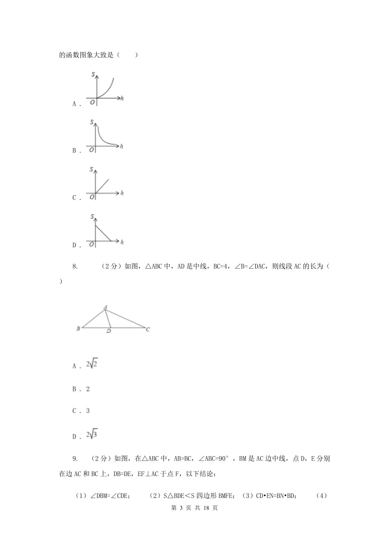 2019届冀教版中考数学模拟试卷（3月份）B卷.doc_第3页