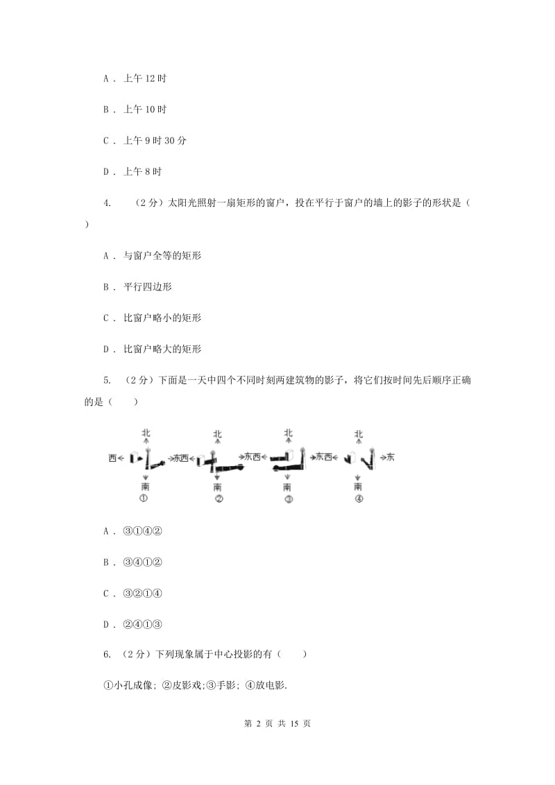 2019-2020学年初中数学浙教版九年级下册3.1投影同步练习E卷.doc_第2页