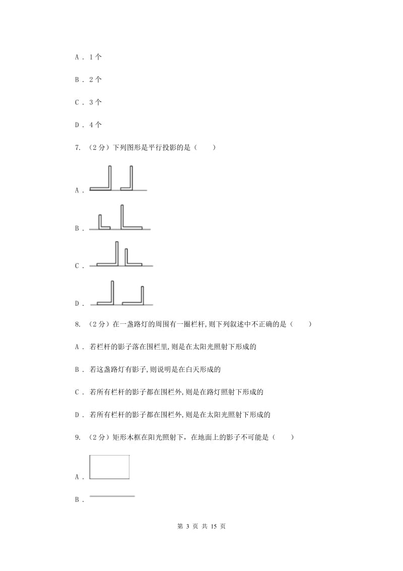 2019-2020学年初中数学浙教版九年级下册3.1投影同步练习E卷.doc_第3页