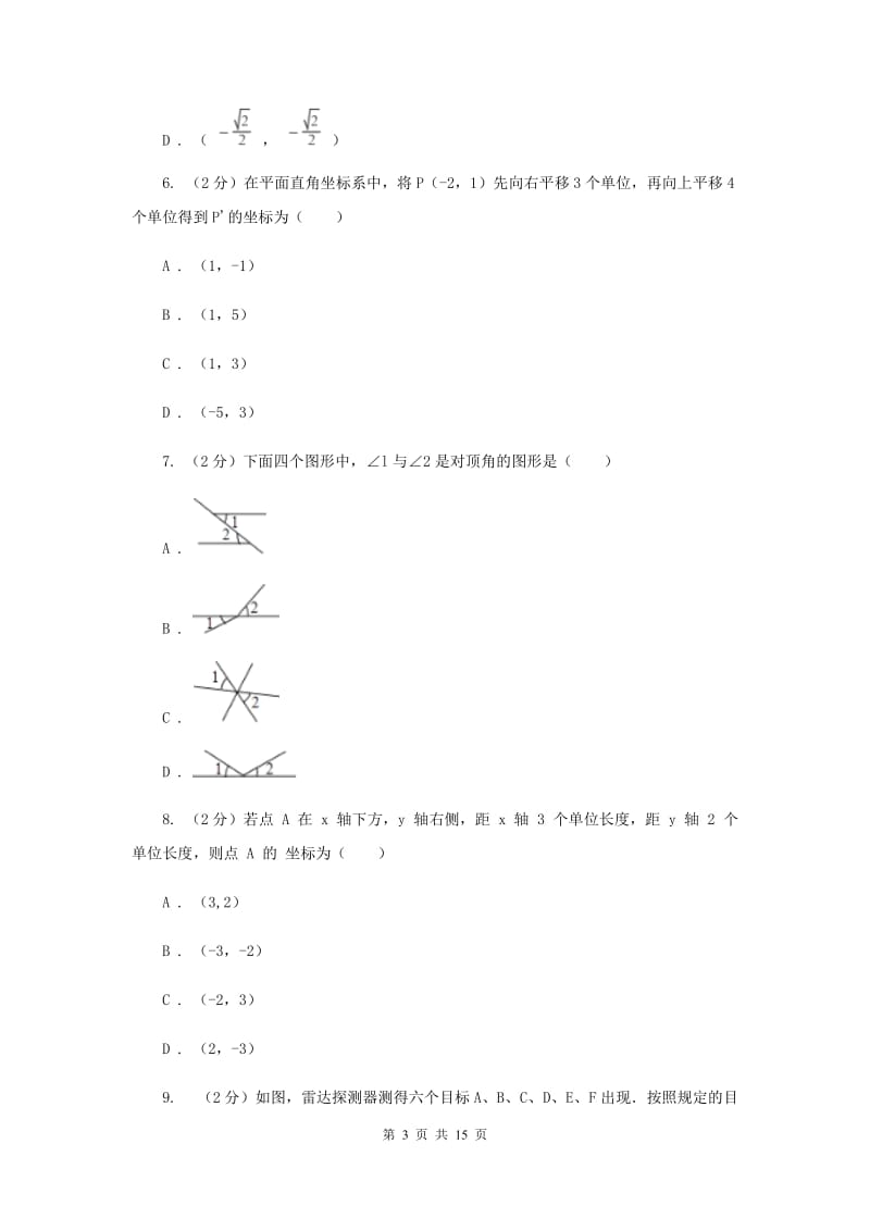 七年级下学期数学期中考试试卷 C卷.doc_第3页