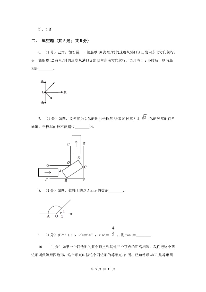 2019-2020学年数学北师大版八年级上册1.3《勾股定理的应用》同步训练D卷.doc_第3页