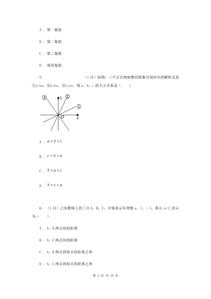 2019-2020学年八年级上学期数学期中考试试卷E卷 .doc_第2页