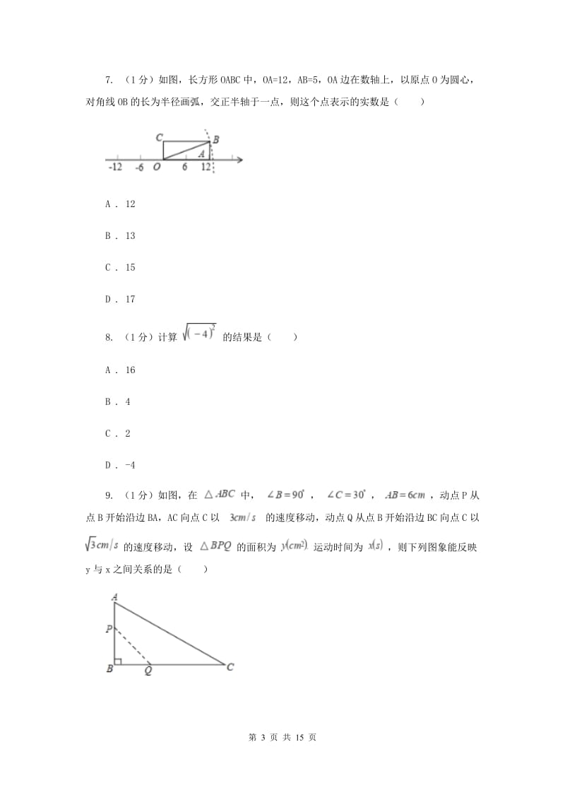 2019-2020学年八年级上学期数学期中考试试卷E卷 .doc_第3页