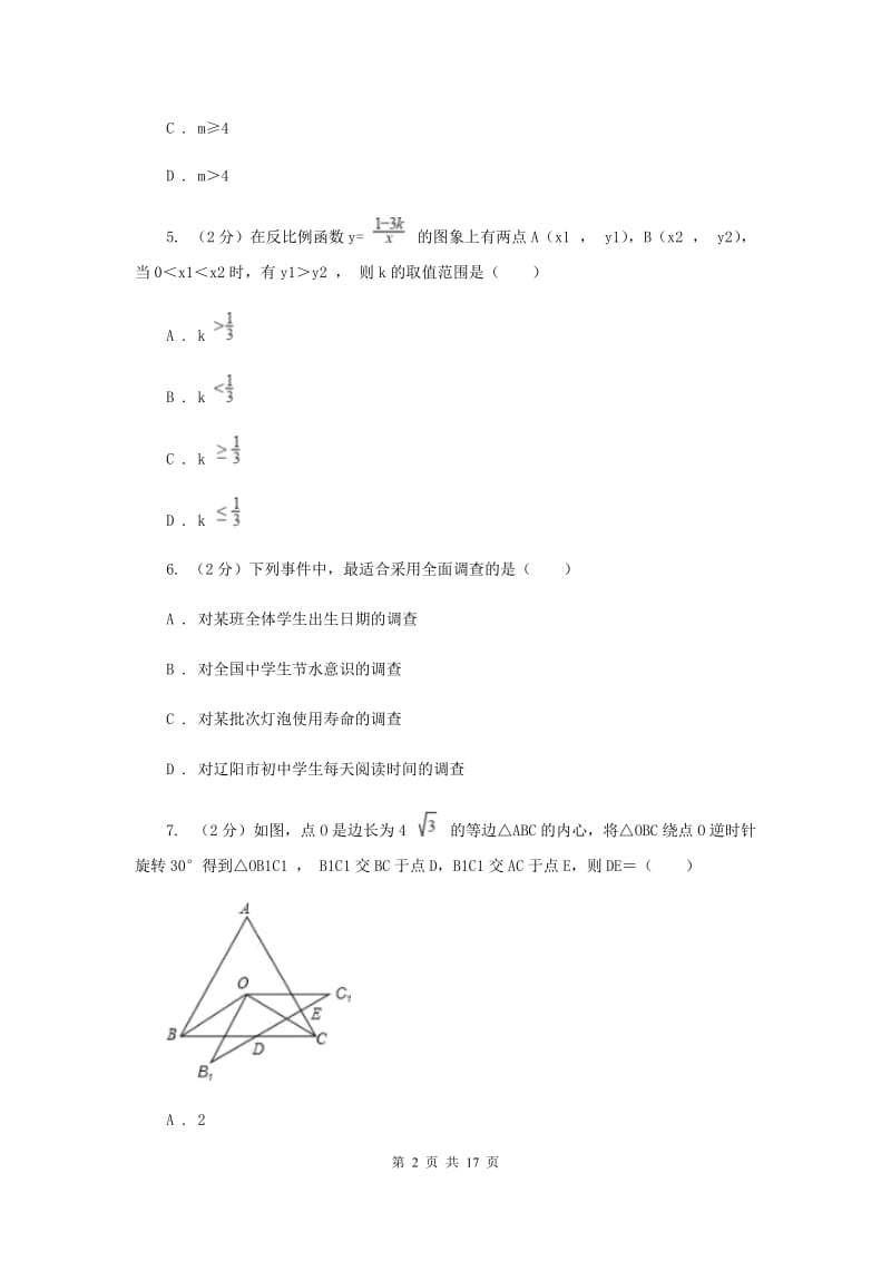 2019年中考数学二模试卷C卷.doc_第2页