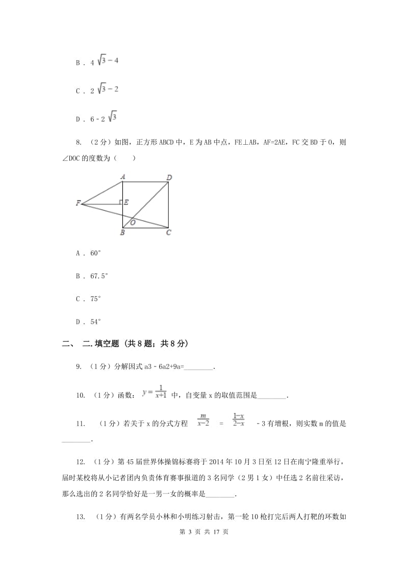 2019年中考数学二模试卷C卷.doc_第3页