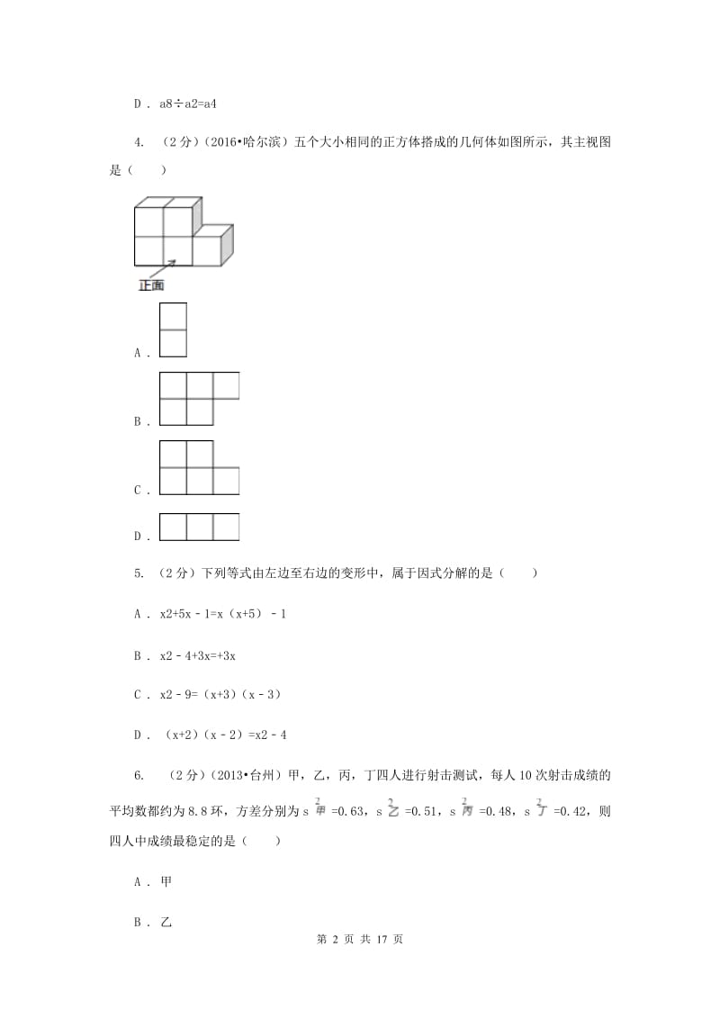 2020届中考数学模拟试卷(三)C卷.doc_第2页