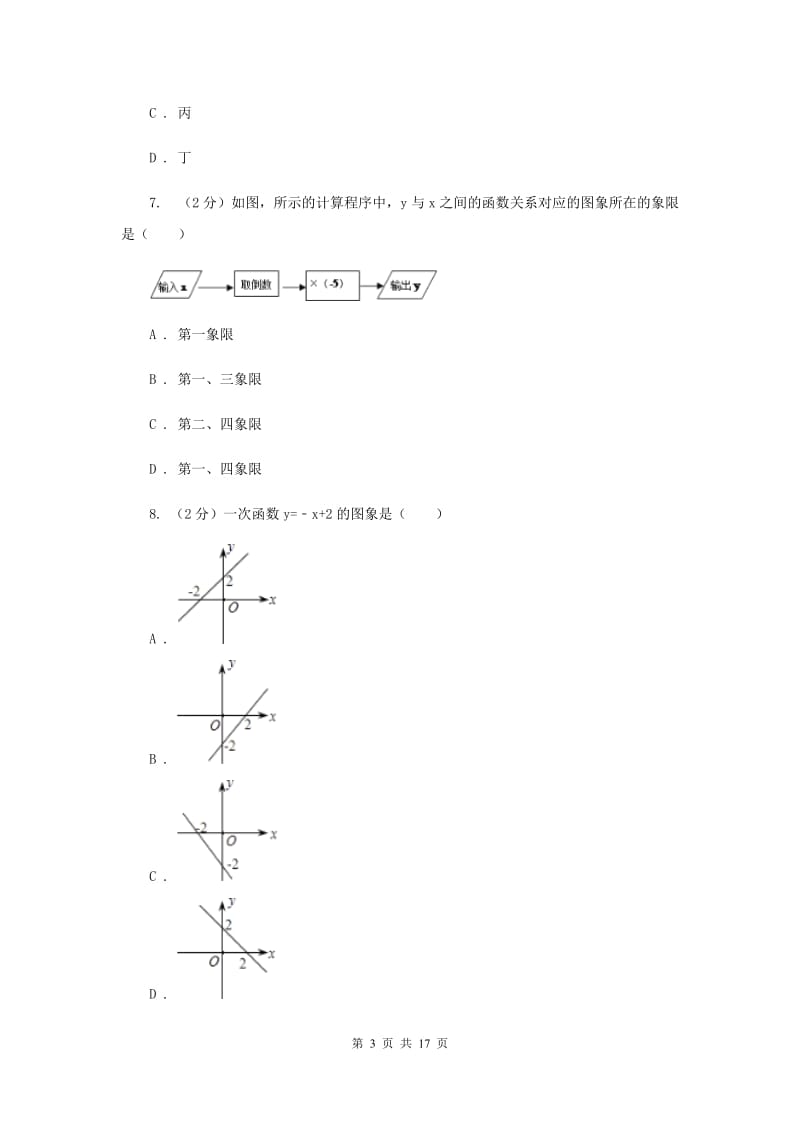 2020届中考数学模拟试卷(三)C卷.doc_第3页