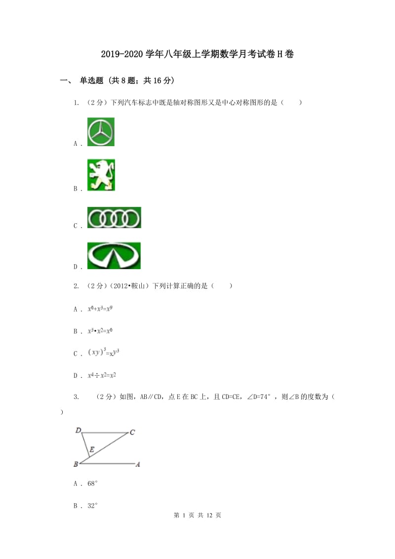 2019-2020学年八年级上学期数学月考试卷H卷.doc_第1页