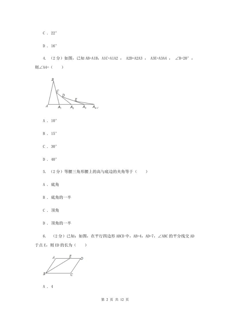 2019-2020学年八年级上学期数学月考试卷H卷.doc_第2页