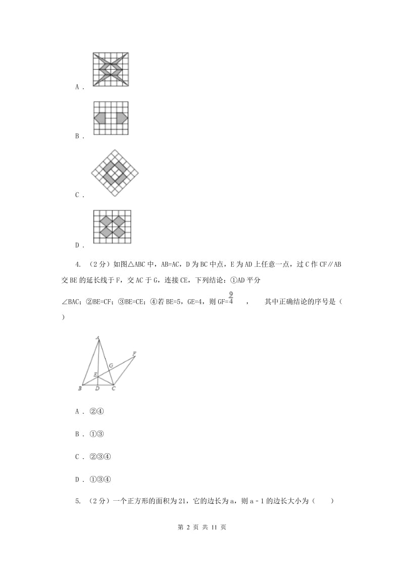 七年级下学期期中数学试卷(b卷)(II )卷.doc_第2页