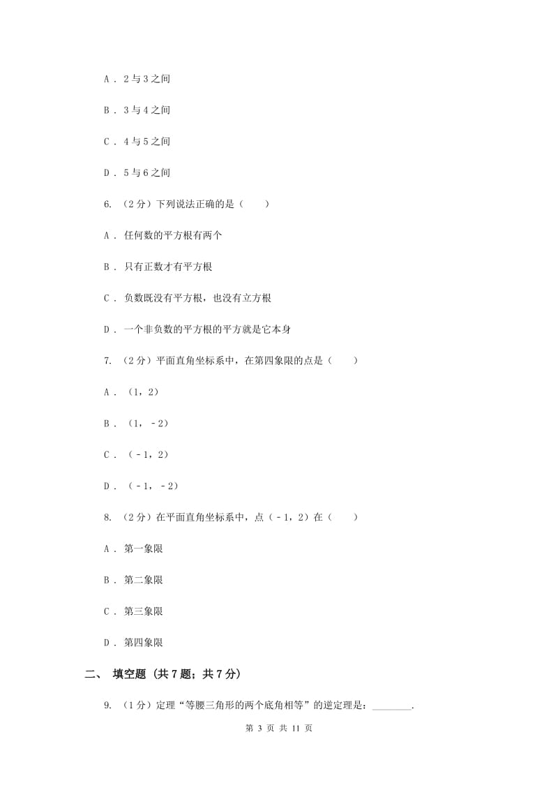 七年级下学期期中数学试卷(b卷)(II )卷.doc_第3页