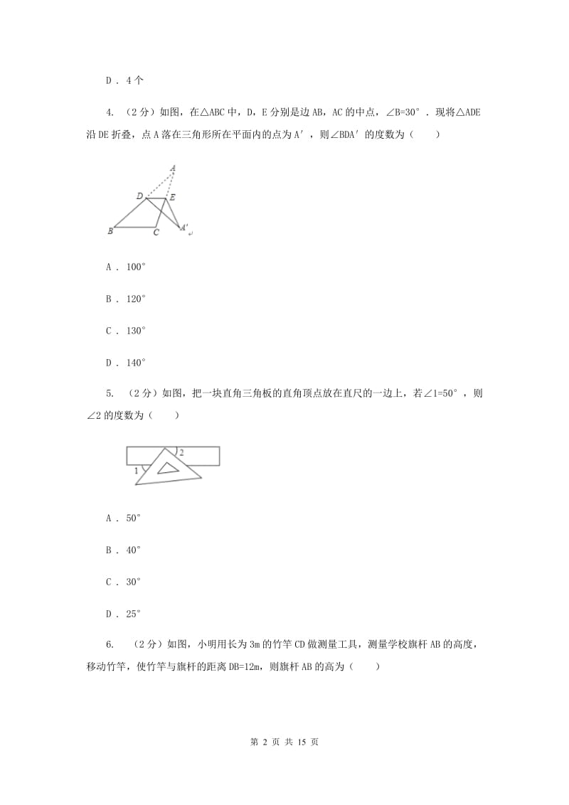 2020年九年级下学期入学数学试卷A卷.doc_第2页