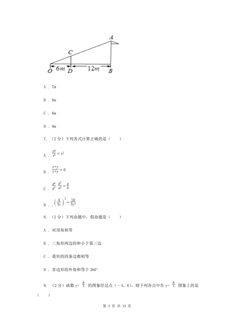 2020年九年级下学期入学数学试卷A卷.doc_第3页