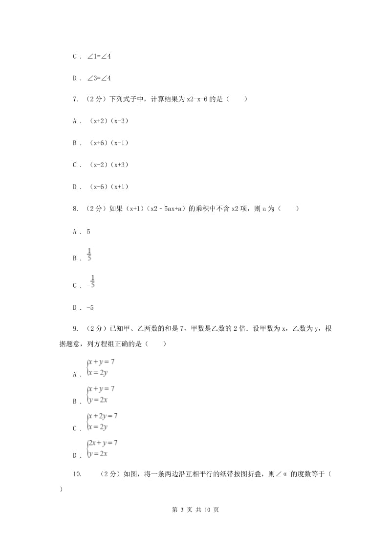 人教版2019-2020学年下学期期中联考七年级数学学科试题卷新版.doc_第3页