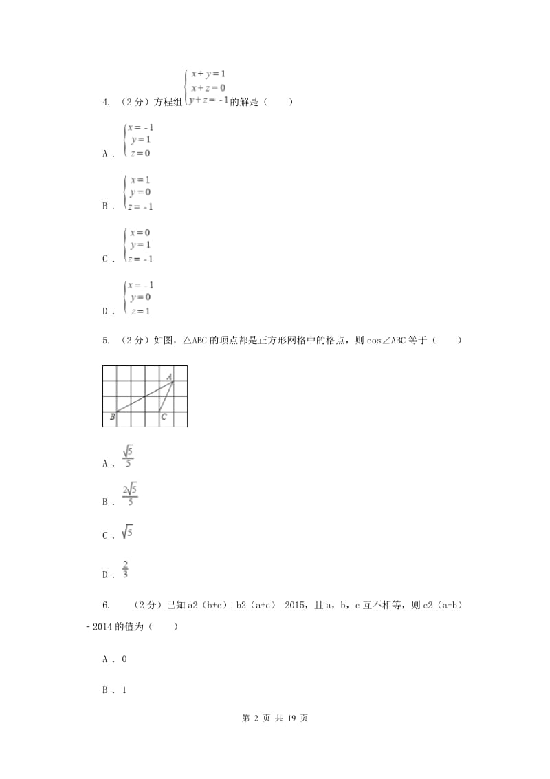 2020届中考数学模拟试卷(3月份) (I)卷.doc_第2页