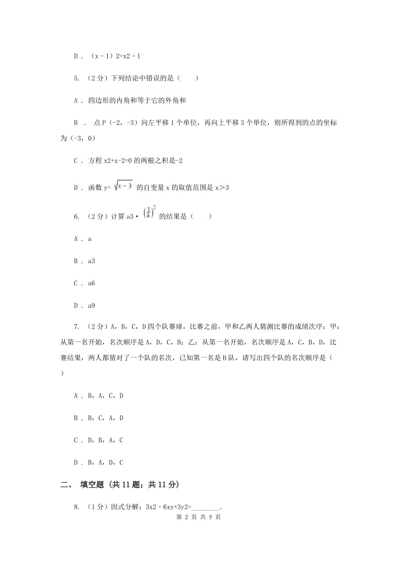 2020年中考真题分类汇编（数学）：专题02代数式及运算C卷.doc_第2页