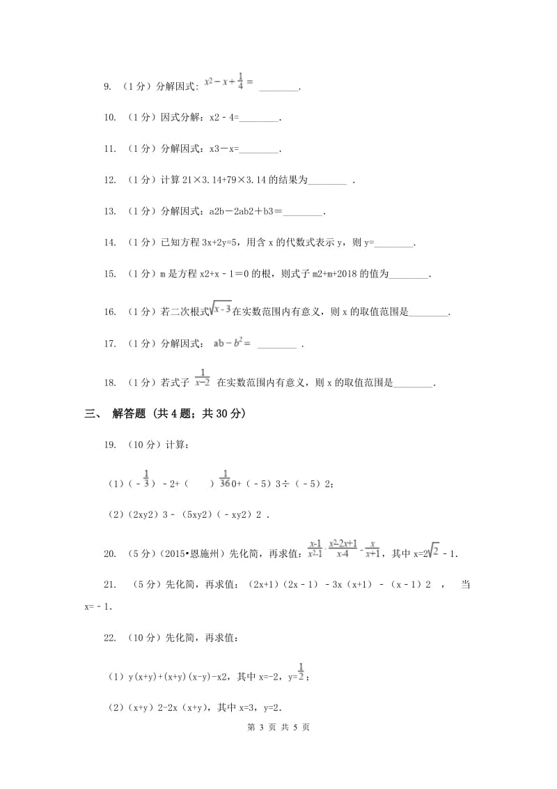 2020年中考真题分类汇编（数学）：专题02代数式及运算C卷.doc_第3页