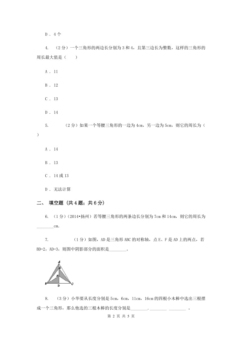 2019-2020学年数学浙教版八年级上册1.1认识三角形（1）同步训练B卷.doc_第2页