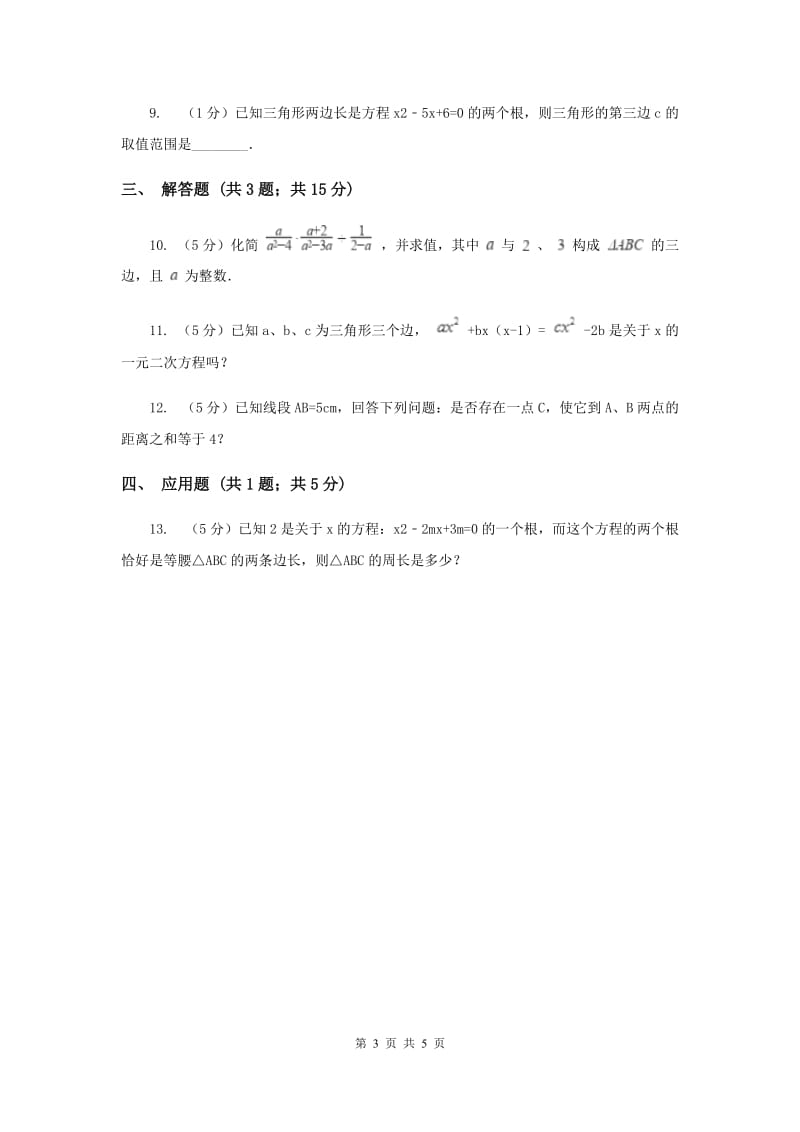 2019-2020学年数学浙教版八年级上册1.1认识三角形（1）同步训练B卷.doc_第3页