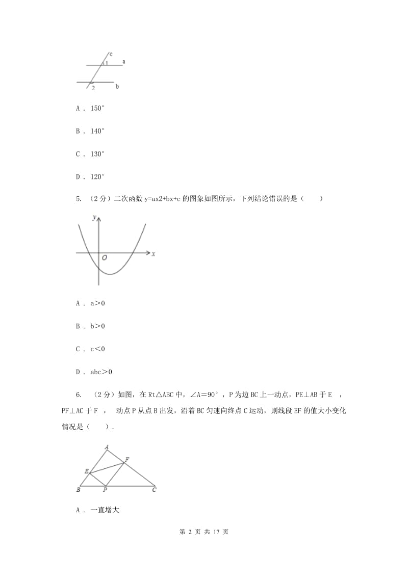 2020年中考数学信息试卷C卷.doc_第2页