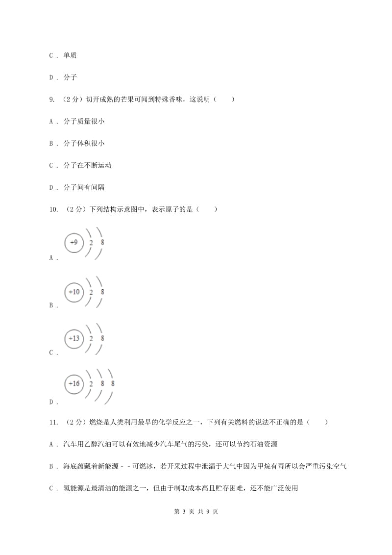 课标版2019-2020学年九年级上学期化学期中考试试卷（I）卷.doc_第3页