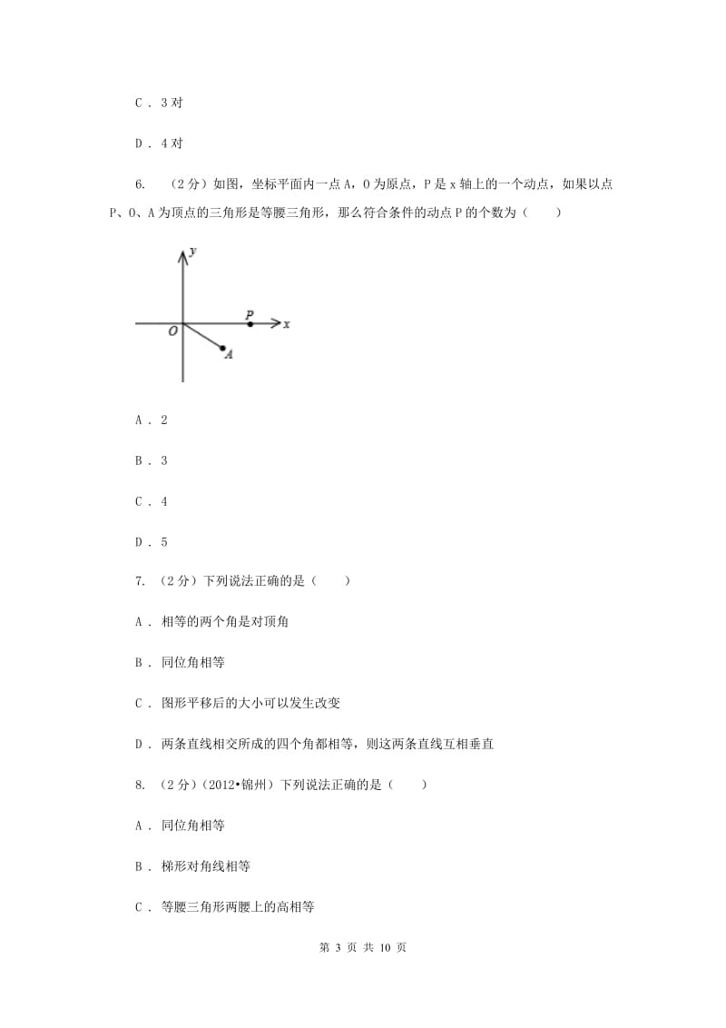 2019-2020学年初中数学人教版七年级下册5.1相交线同步练习A卷.doc_第3页