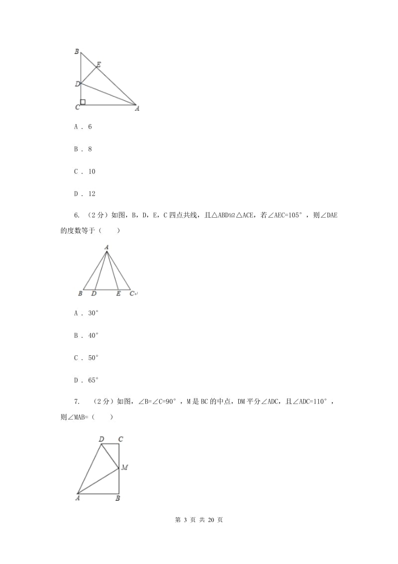 2019-2020学年数学人教版八年级上册第12章 全等三角形 单元检测b卷I卷.doc_第3页