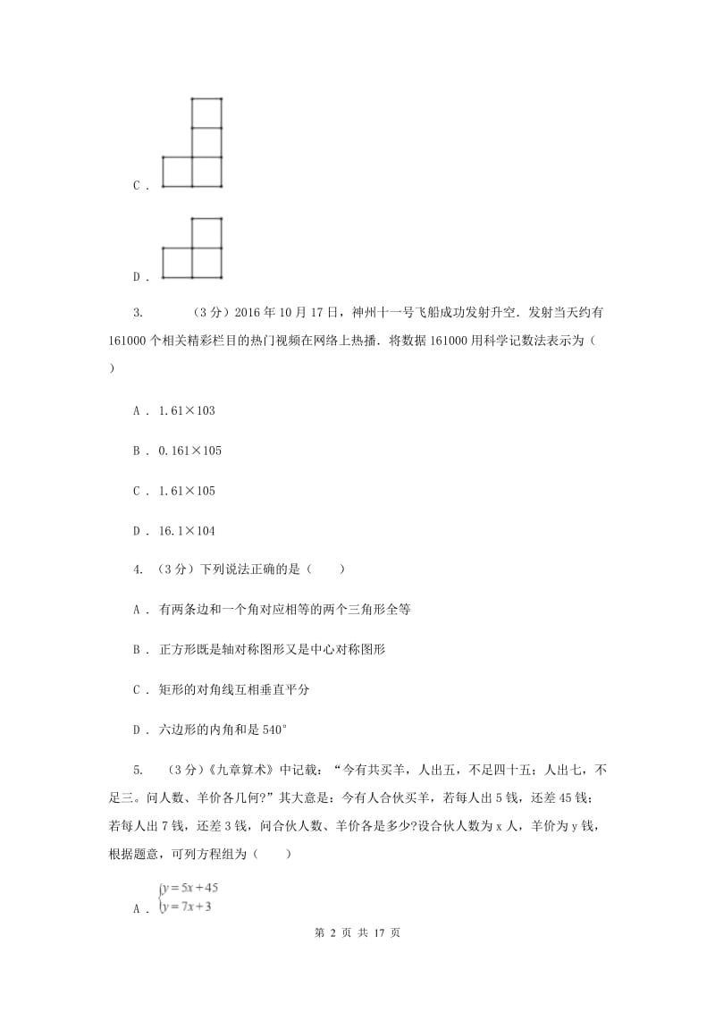 2019-2020学年中考数学模拟考试试卷H卷.doc_第2页