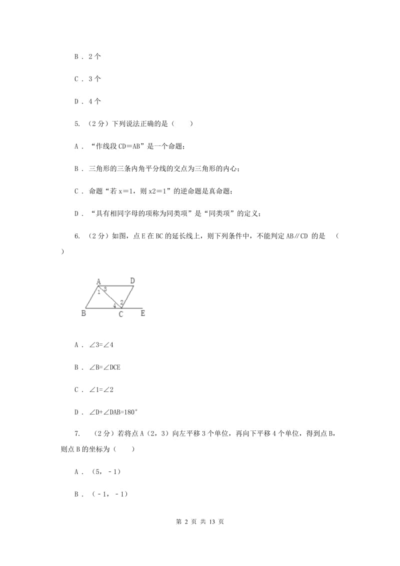 2020年七年级下学期期中数学试卷 I卷.doc_第2页