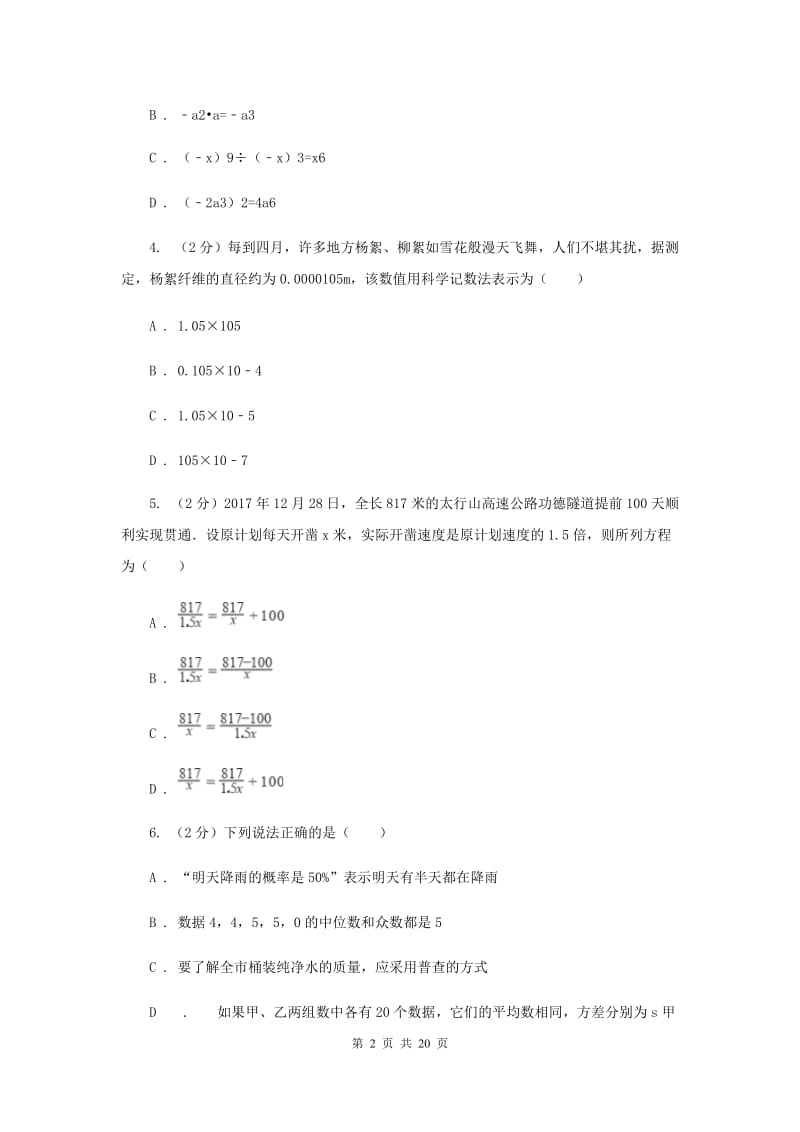 2020届中考数学模拟试卷+(2)B卷.doc_第2页