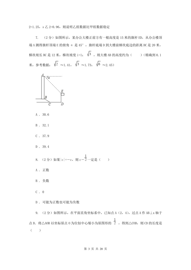 2020届中考数学模拟试卷+(2)B卷.doc_第3页