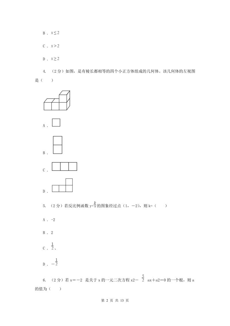 2020年数学中考二模试卷D卷.doc_第2页