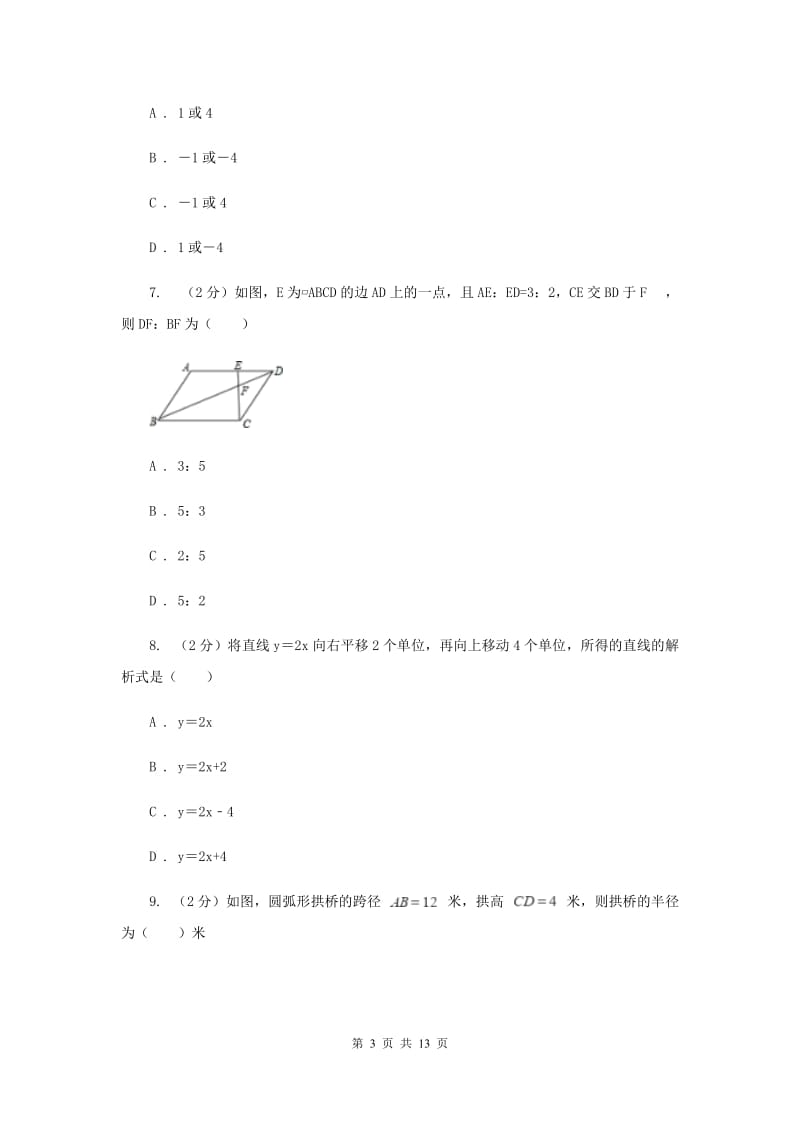 2020年数学中考二模试卷D卷.doc_第3页