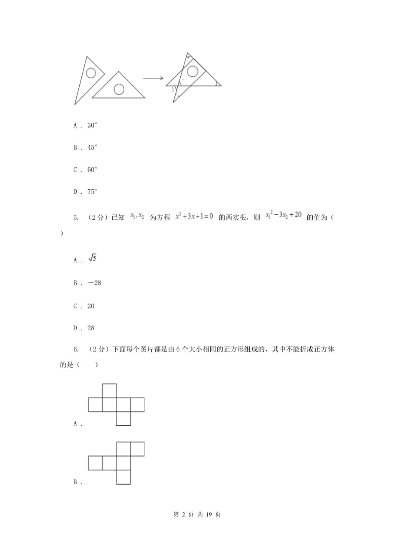 2019-2020学年初中毕业考试数学(二模)考试试卷（II ）卷.doc_第2页