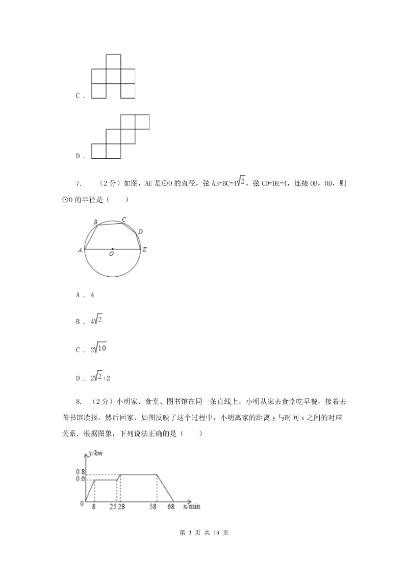 2019-2020学年初中毕业考试数学(二模)考试试卷（II ）卷.doc_第3页