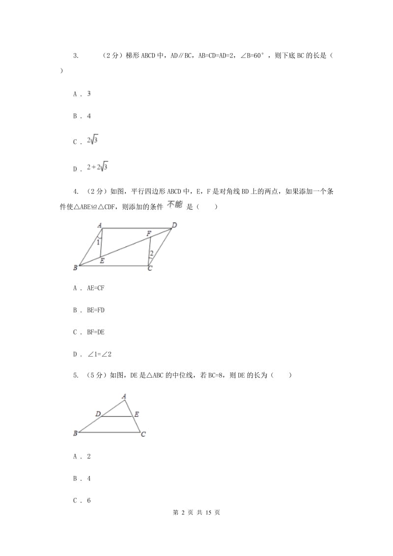 2019-2020学年初中数学浙教版八年级下册4.5三角形的中位线同步练习I卷.doc_第2页