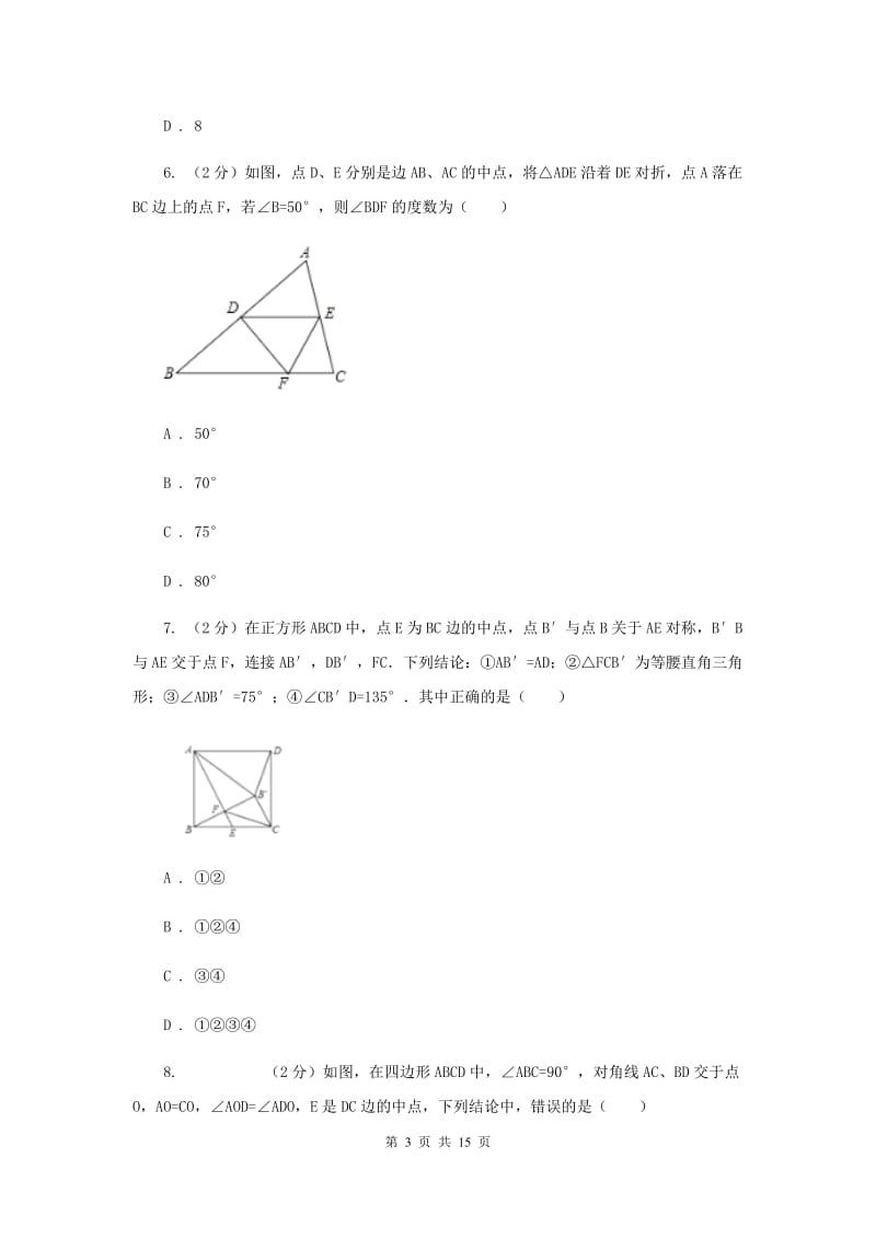 2019-2020学年初中数学浙教版八年级下册4.5三角形的中位线同步练习I卷.doc_第3页