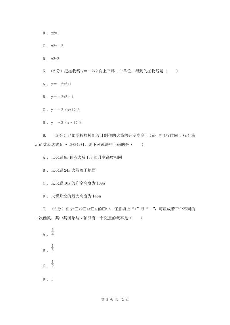 2020届中学八年级上学期开学数学试卷(五四学制)C卷.doc_第2页